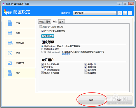 PDF虚拟打印机添加方法和PDF文件加密解密说明