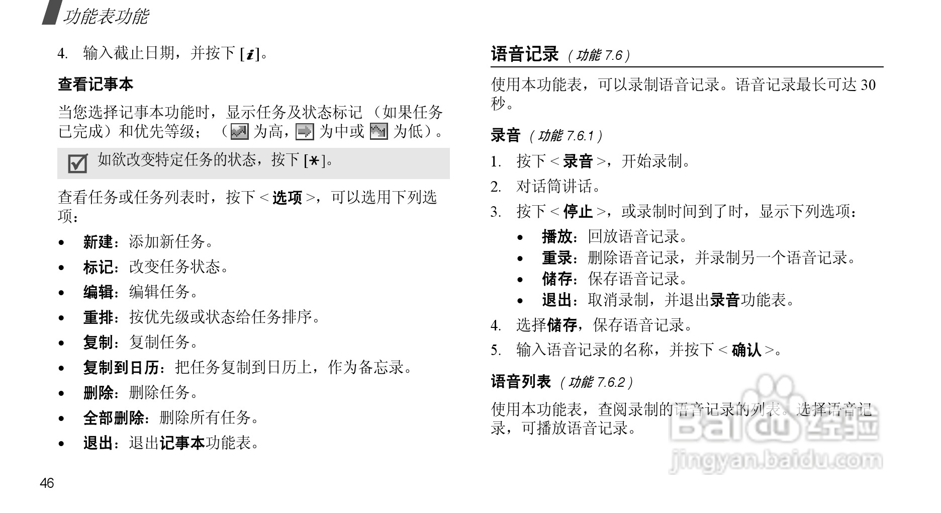 三星SGH-C218手机使用说明书:[5]