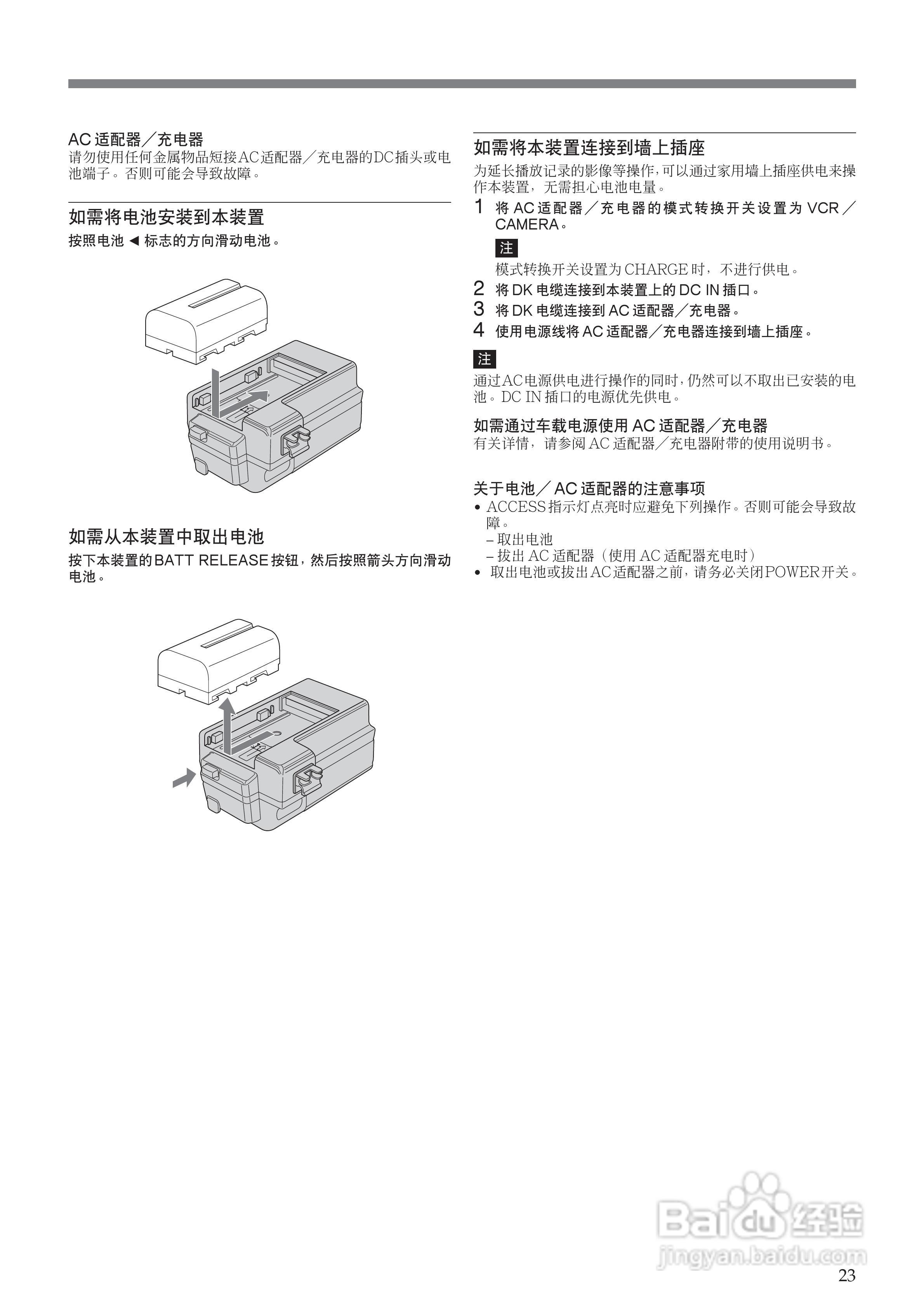 SONY HVR-MRC1K适配器使用说明书:[3]