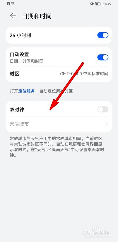 华为手机双时钟如何开启