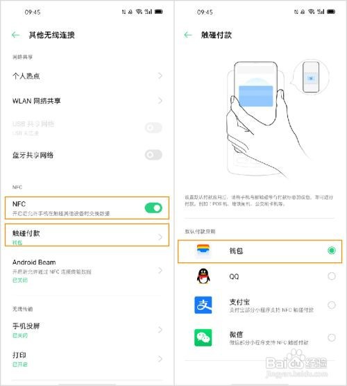 OPPO Ace2 如何开通公交卡使用？