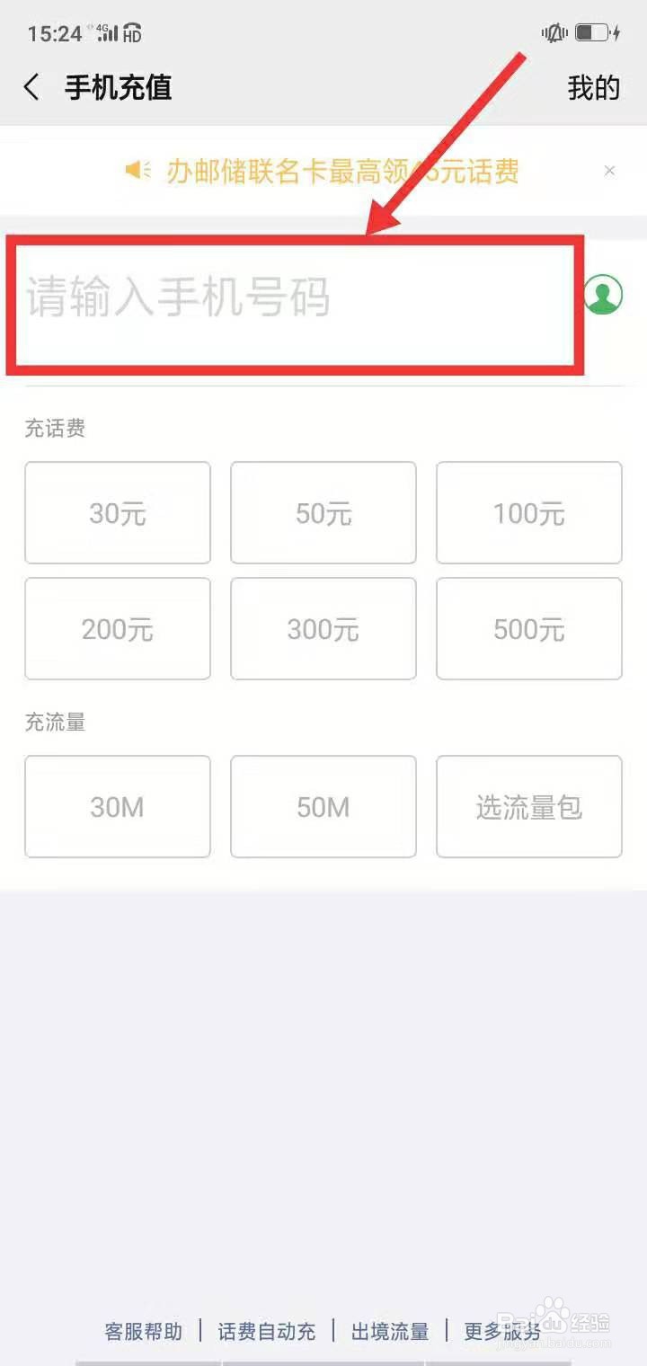 如何利用微信充电话费？