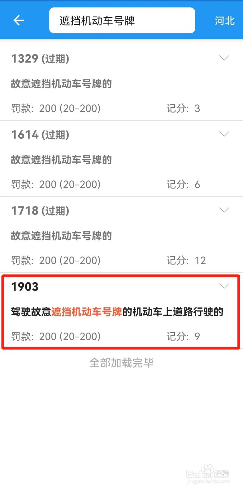 故意遮挡车牌怎么处罚