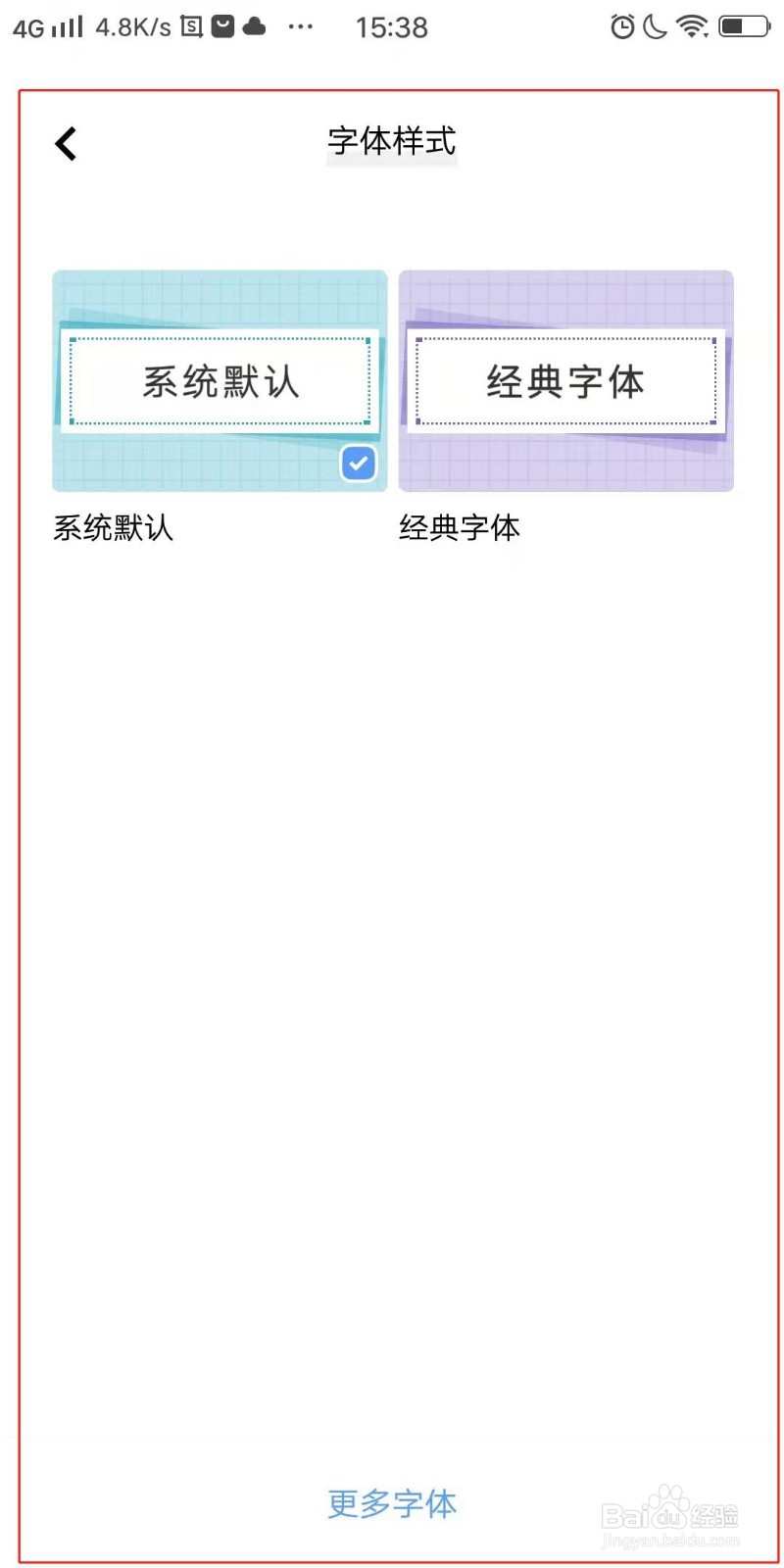 秦腔迷APP怎么设置字体