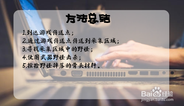 明日之后怎么获得骨头 骨头获取攻略