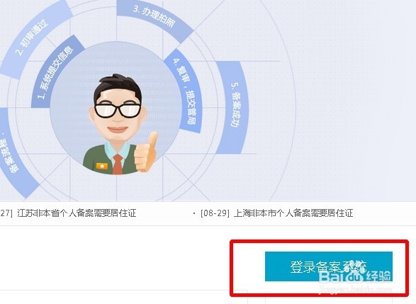 阿里云域名备案