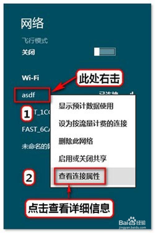 win7、win8如何查看自己连接无线网络密码
