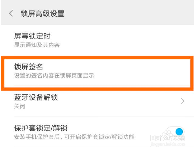 小米手机如何设置锁屏签名