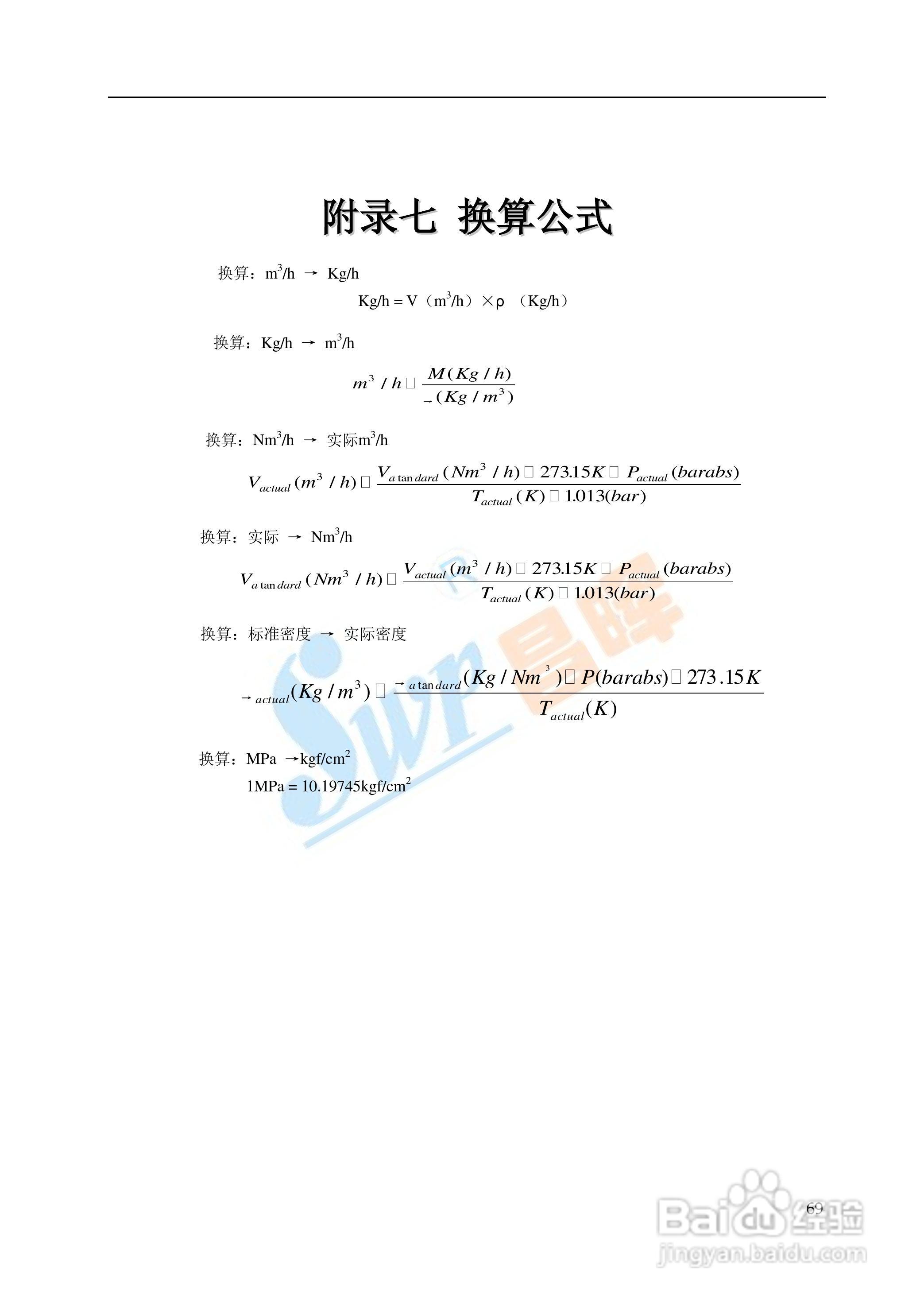 SWP-TSR100系列无纸记录仪中文说明书02:[4]