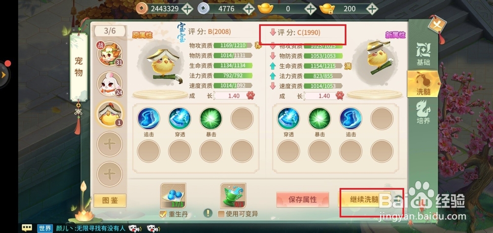 梦幻逍遥手游宠物怎么洗髓？