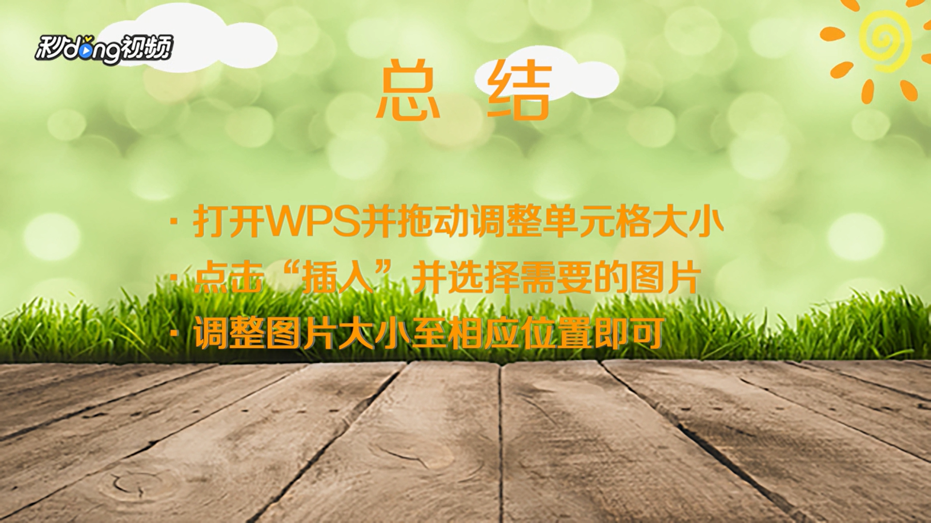 wps履历表怎么添加照片