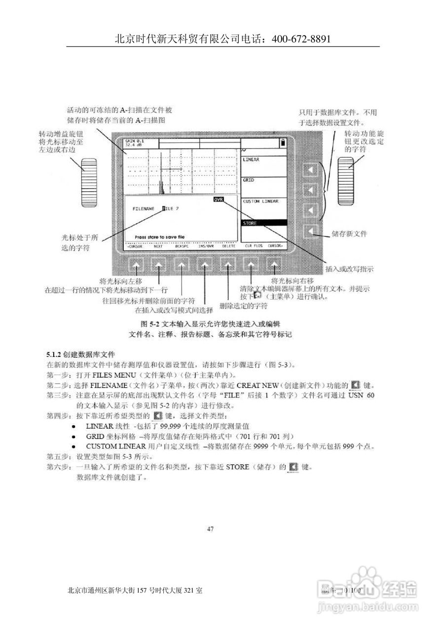 北京时代USN60超声波探伤仪说明书:[6]