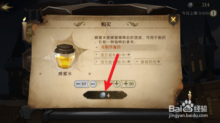 哈利波特魔法觉醒怎么获得蜂蜜水