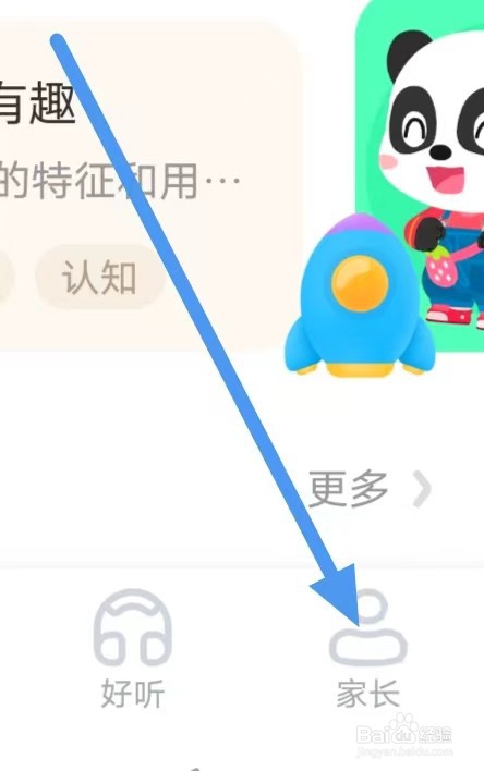 宝宝巴士怎么关闭使用流量下载