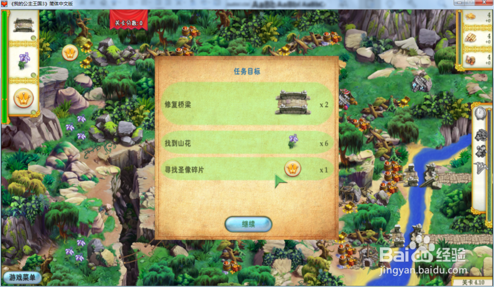 我的公主王国3—第四章4.10关攻略