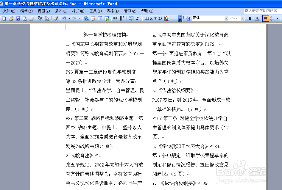 怎样给Word文档分栏