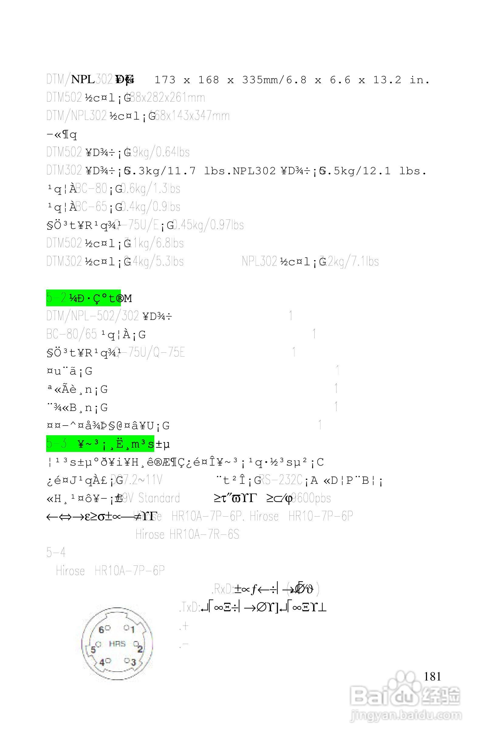 尼康DTM-522、532、552_DTM_NPL 332、352系列全站仪使:[19]