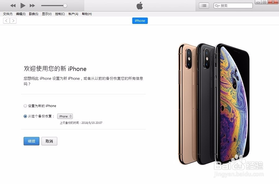 iPhone在iTunes备份文件的保存位置