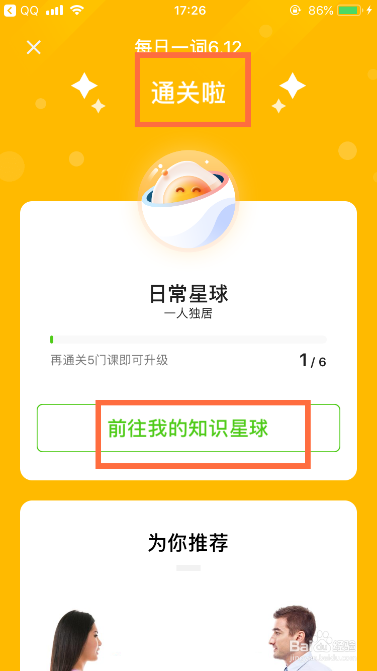 英语流利说怎么激活日常星球？