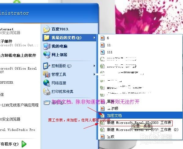 如何防止别人看到你的工作簿内容