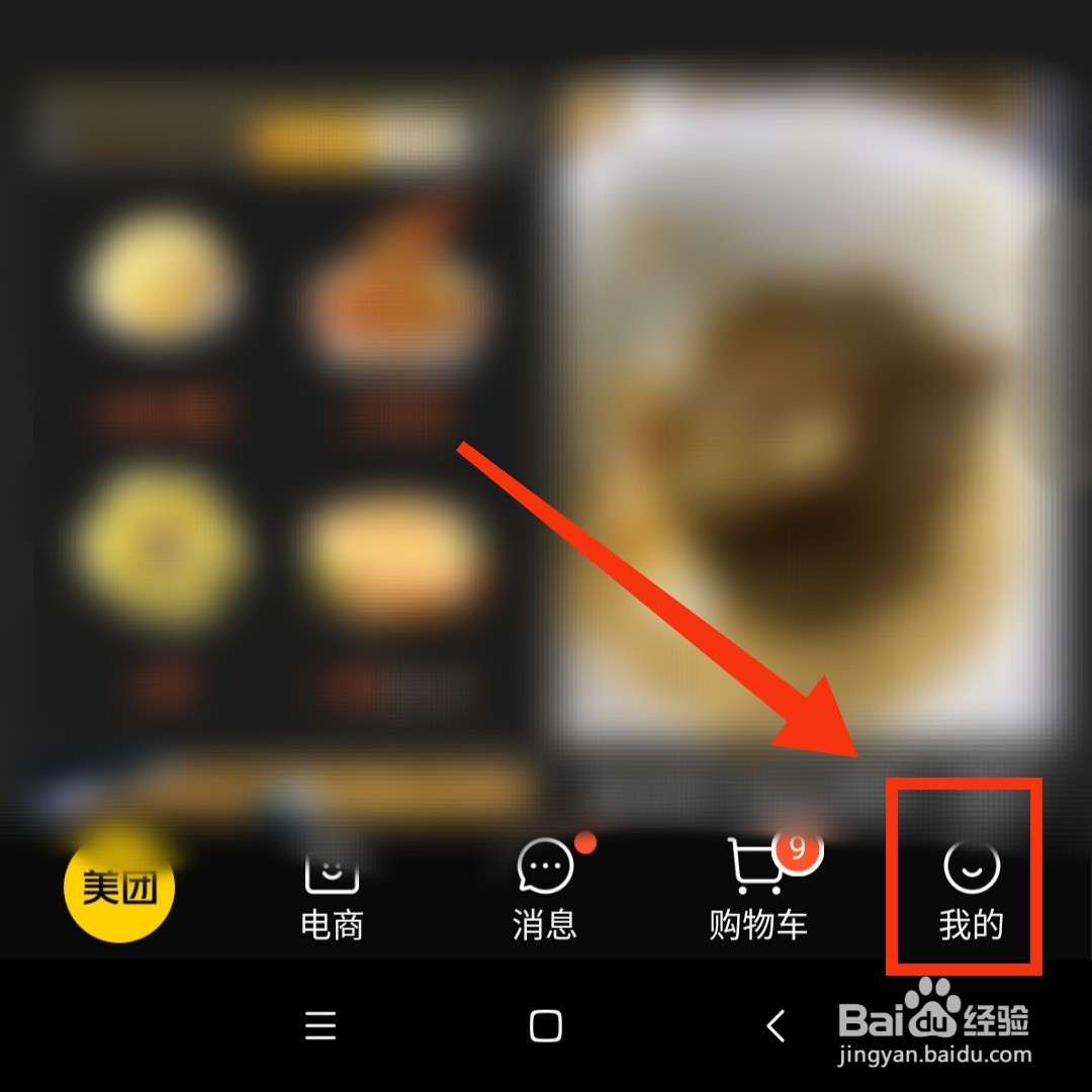 美团APP怎么进行网络的诊断