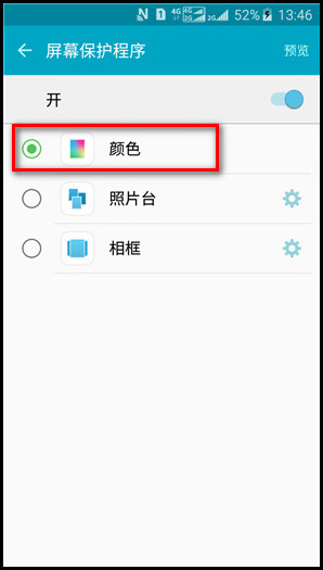 Samsung Galaxy J3 Pro SM-J3119如何开启屏幕保护程序?