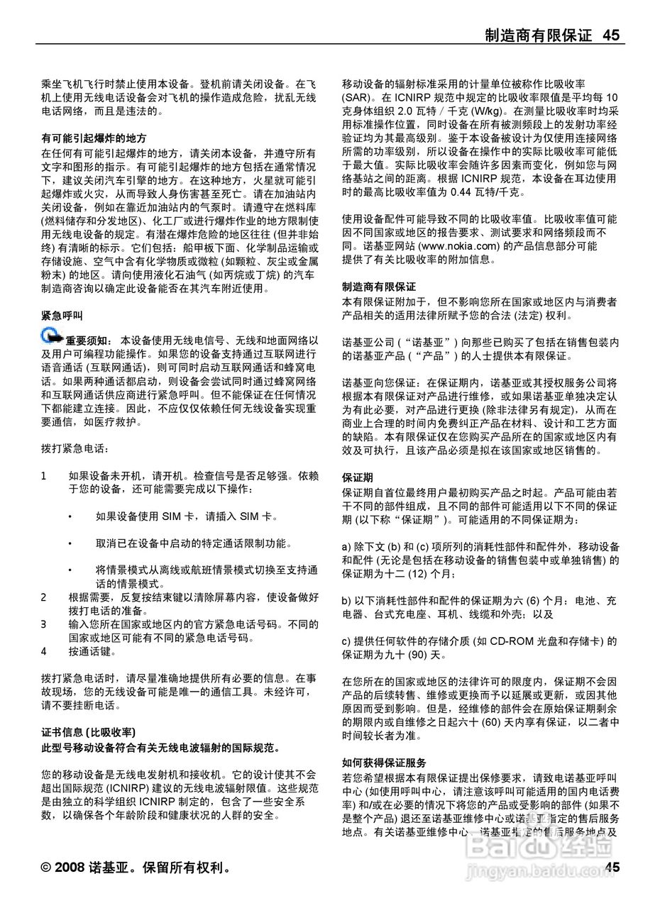 诺基亚Nokia 6600手机使用说明书:[5]