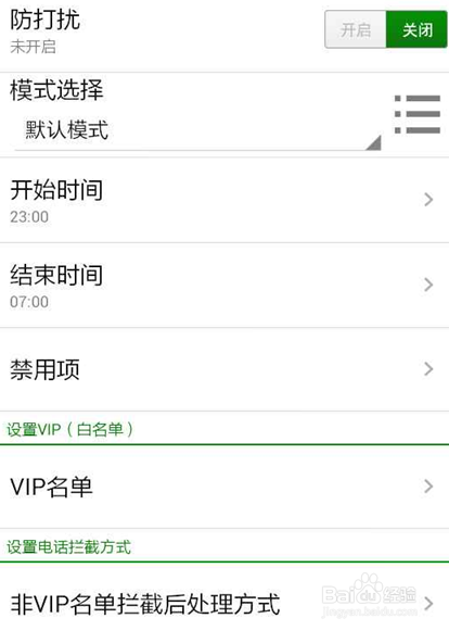 拦截隐藏号码来电的方法 百度经验