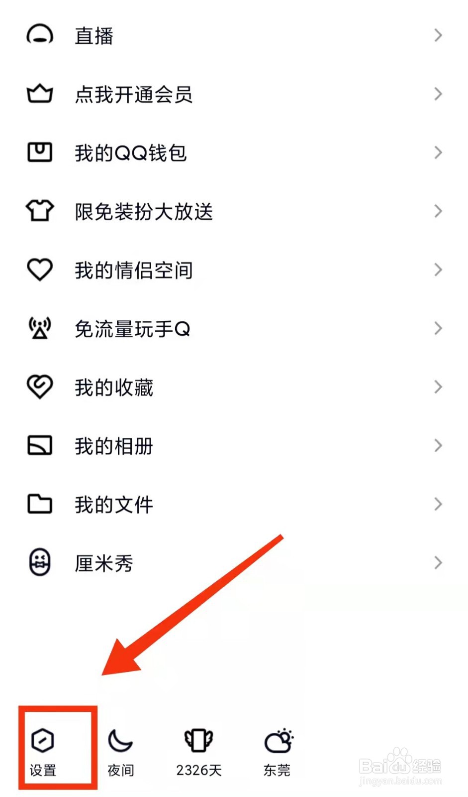 怎样关闭QQ的“QQ提醒好友生日”功能