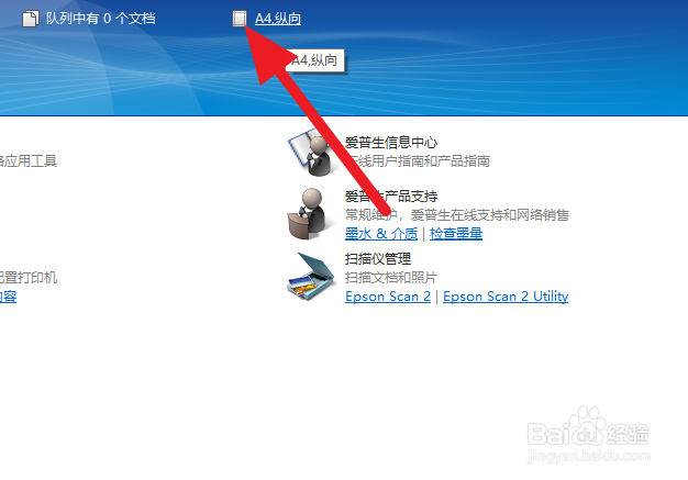 打印机修改打印纸来源方法
