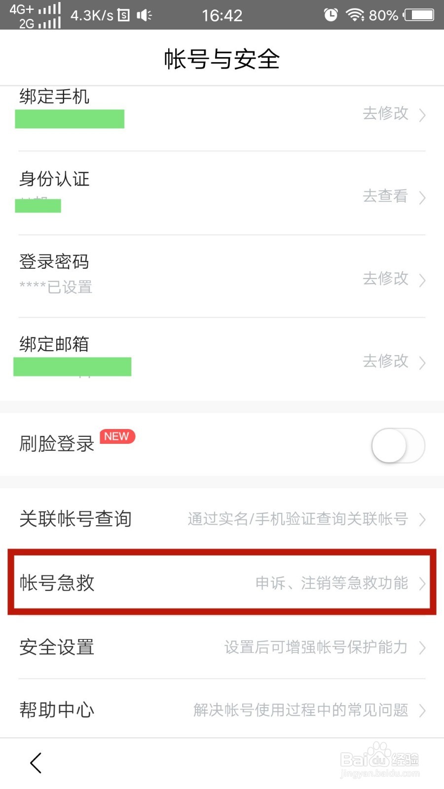 怎么注销百度帐号
