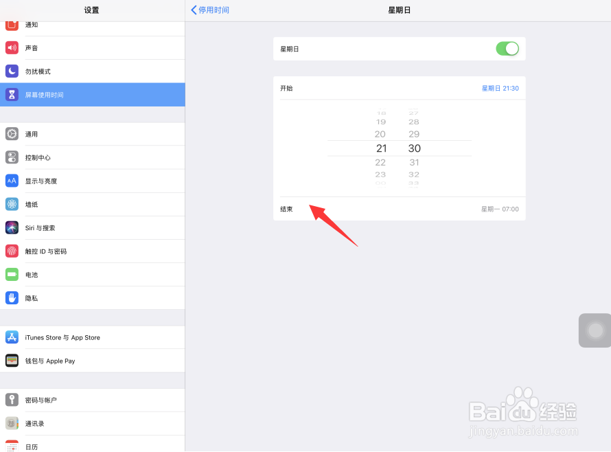 iPad Pro屏幕使用时间每日停用时长怎么设置