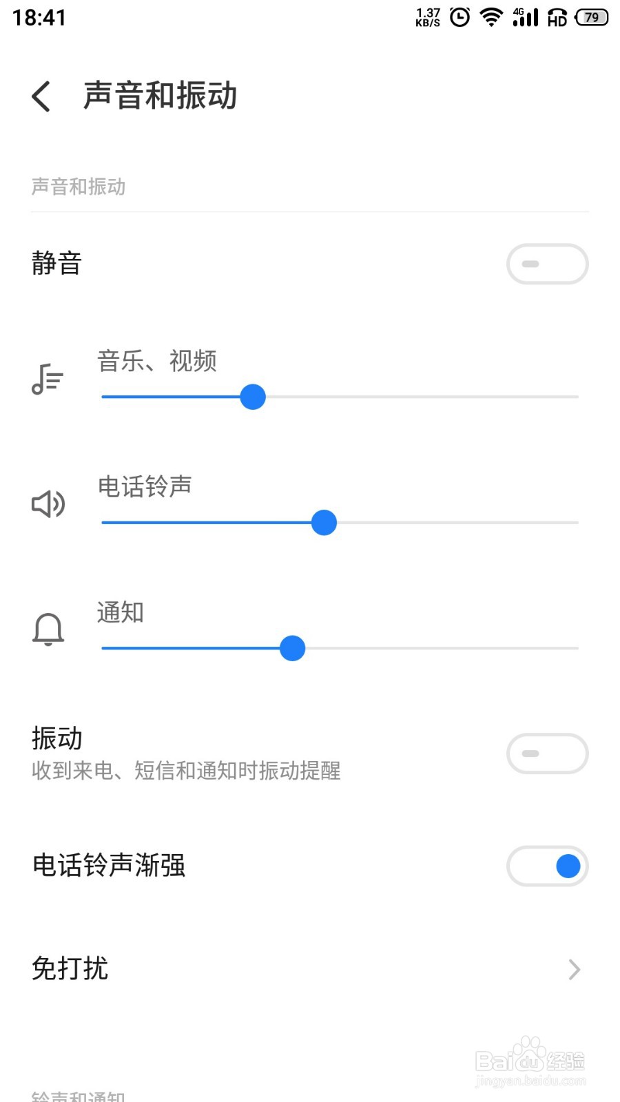 手机媒体音量怎么调整