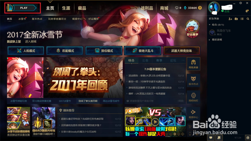 LOL如何开启训练模式