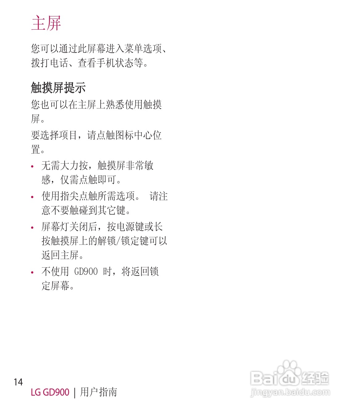 LG GD900手机使用说明书:[14]