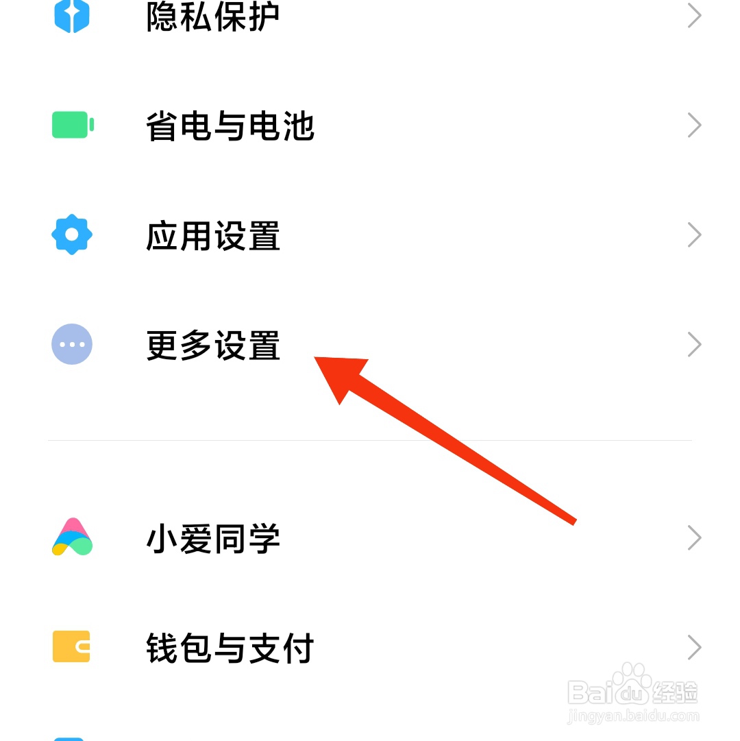 小米Redmi Note11Pro怎么开启企业模式