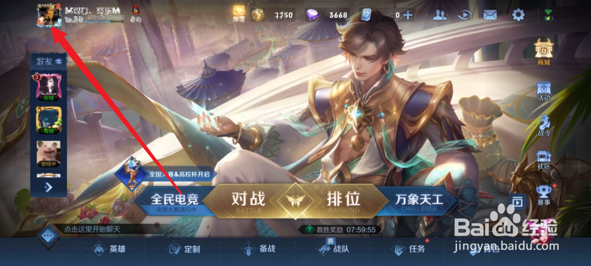 王者荣耀怎么申请加入鹰眼护卫队