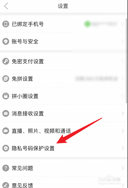 拼多多怎么对快递员公开真实的手机号