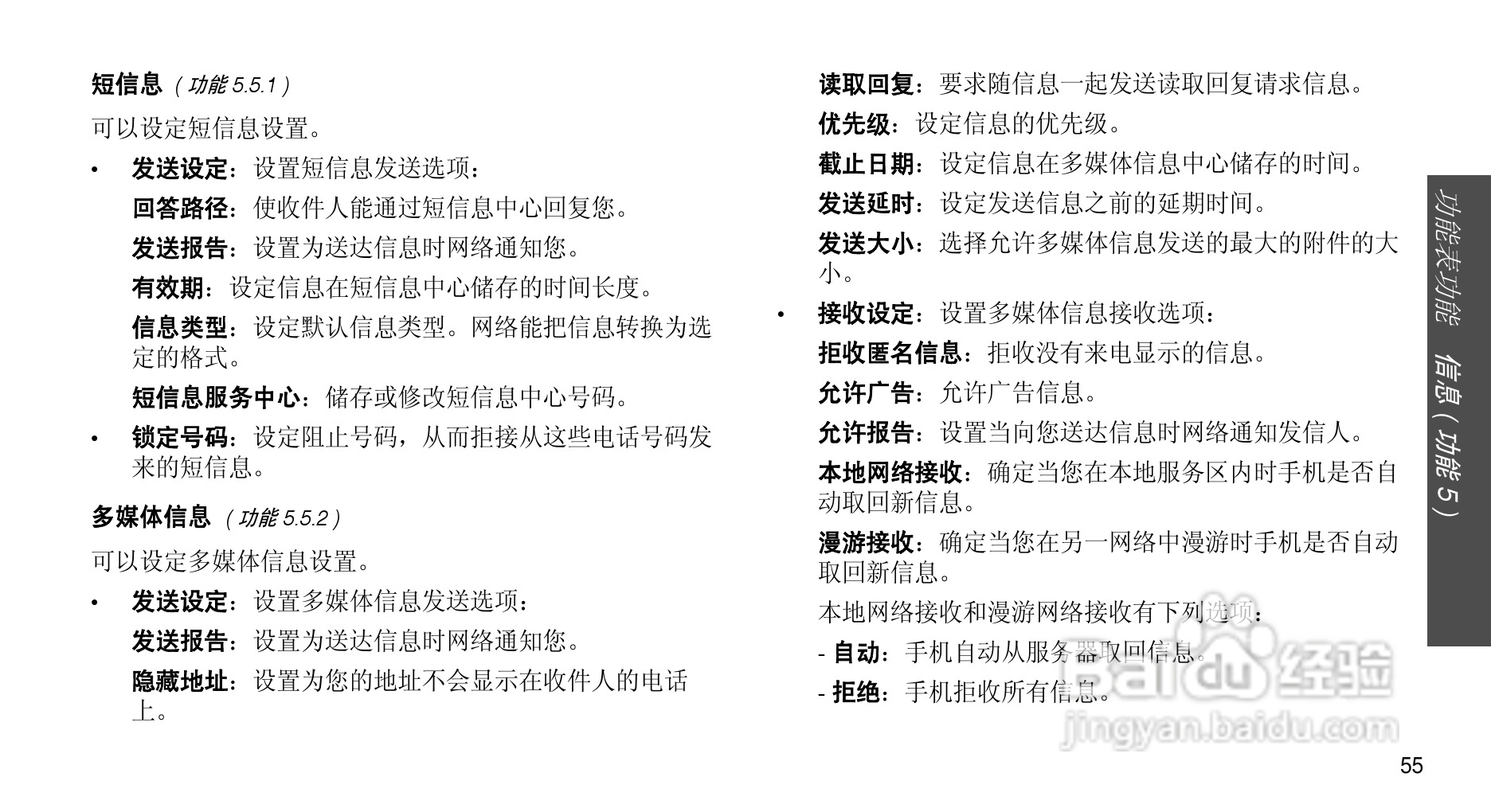 三星SGH-D510手机使用说明书:[6]