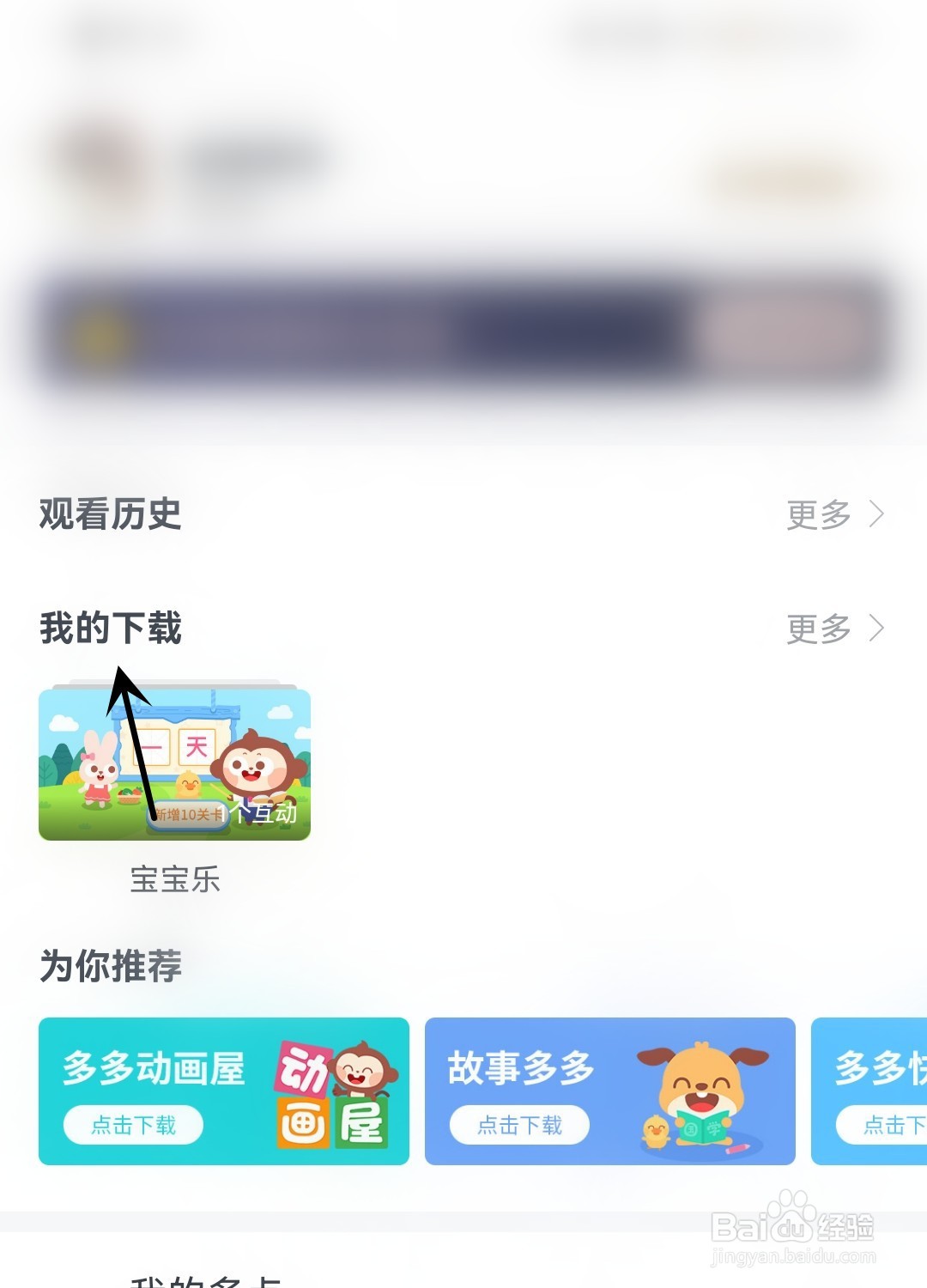 儿歌多多怎么查看我的下载