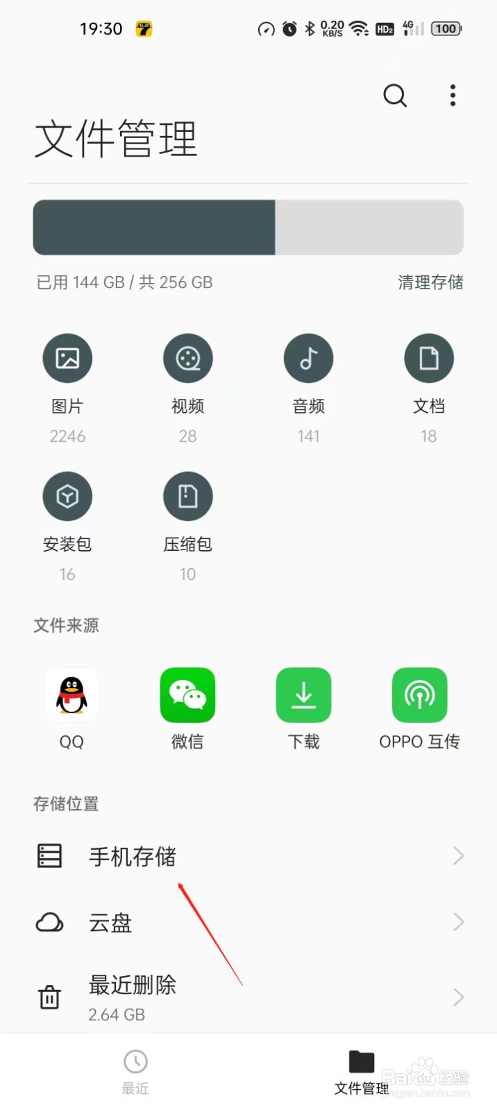 oppo浏览器存储路径
