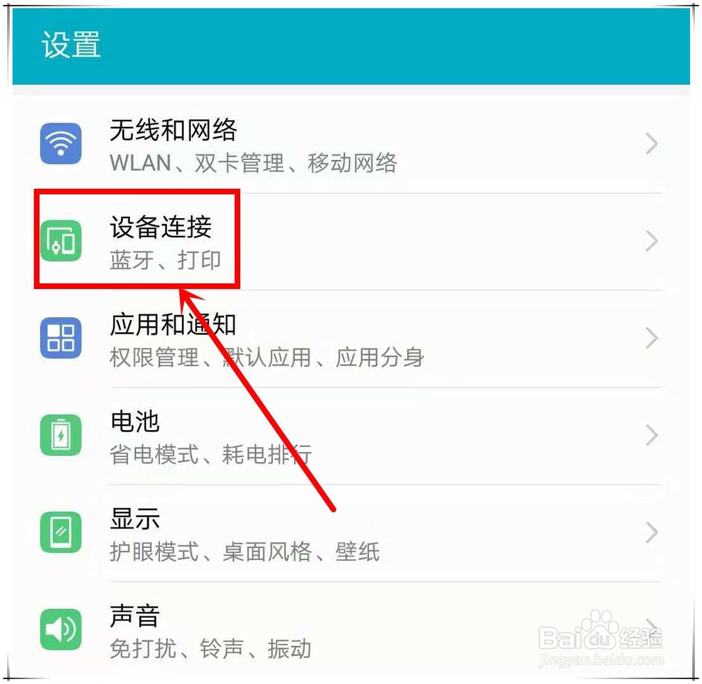 华为关机反向充电如何关闭