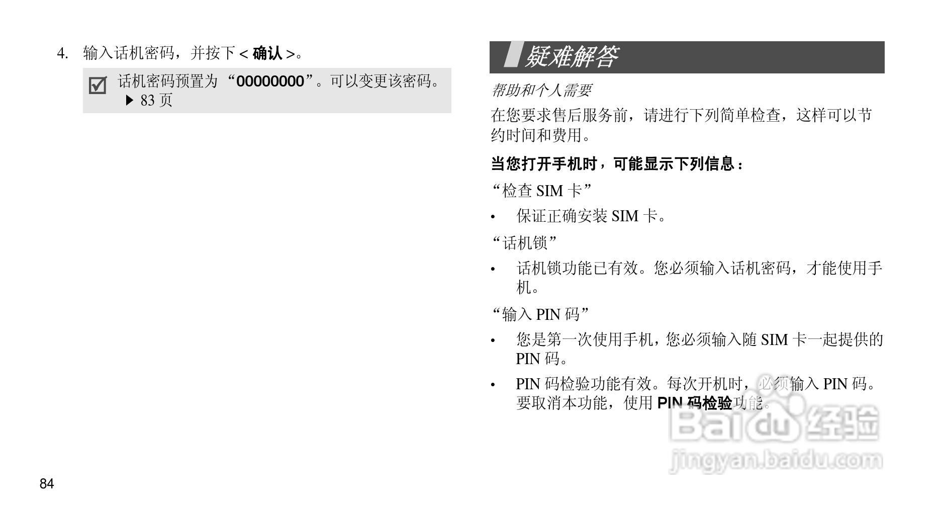 三星SGH-X678手机使用说明书:[9]