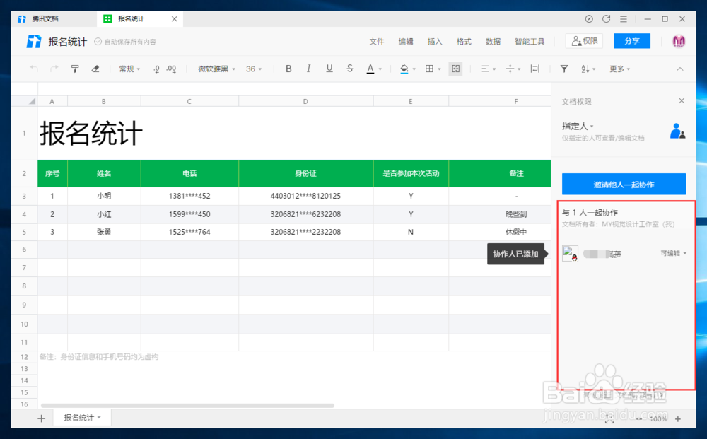 怎么邀请QQ好友协作在线编辑腾讯文档表格？