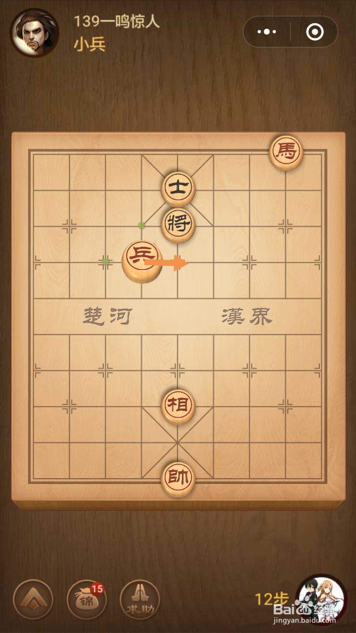 微信小游戏中国象棋残局春秋五霸第139关攻略