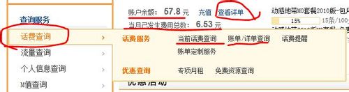 移动话费查询