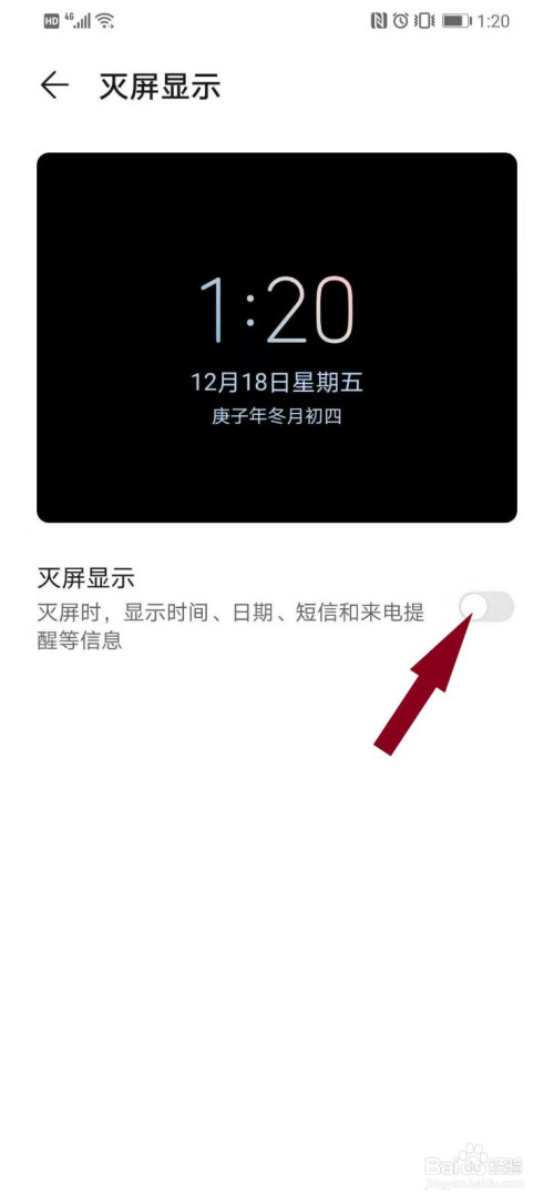 華為nova手機如何滅屏顯示日期和時間