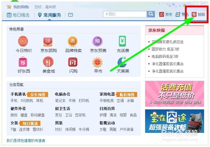 手把手教您开通拍拍店铺