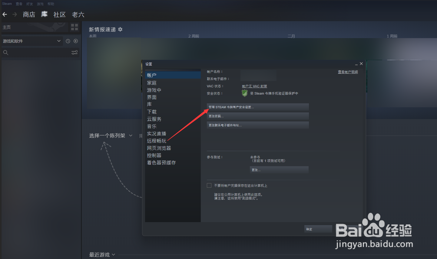 steam怎么设置异地禁止登录