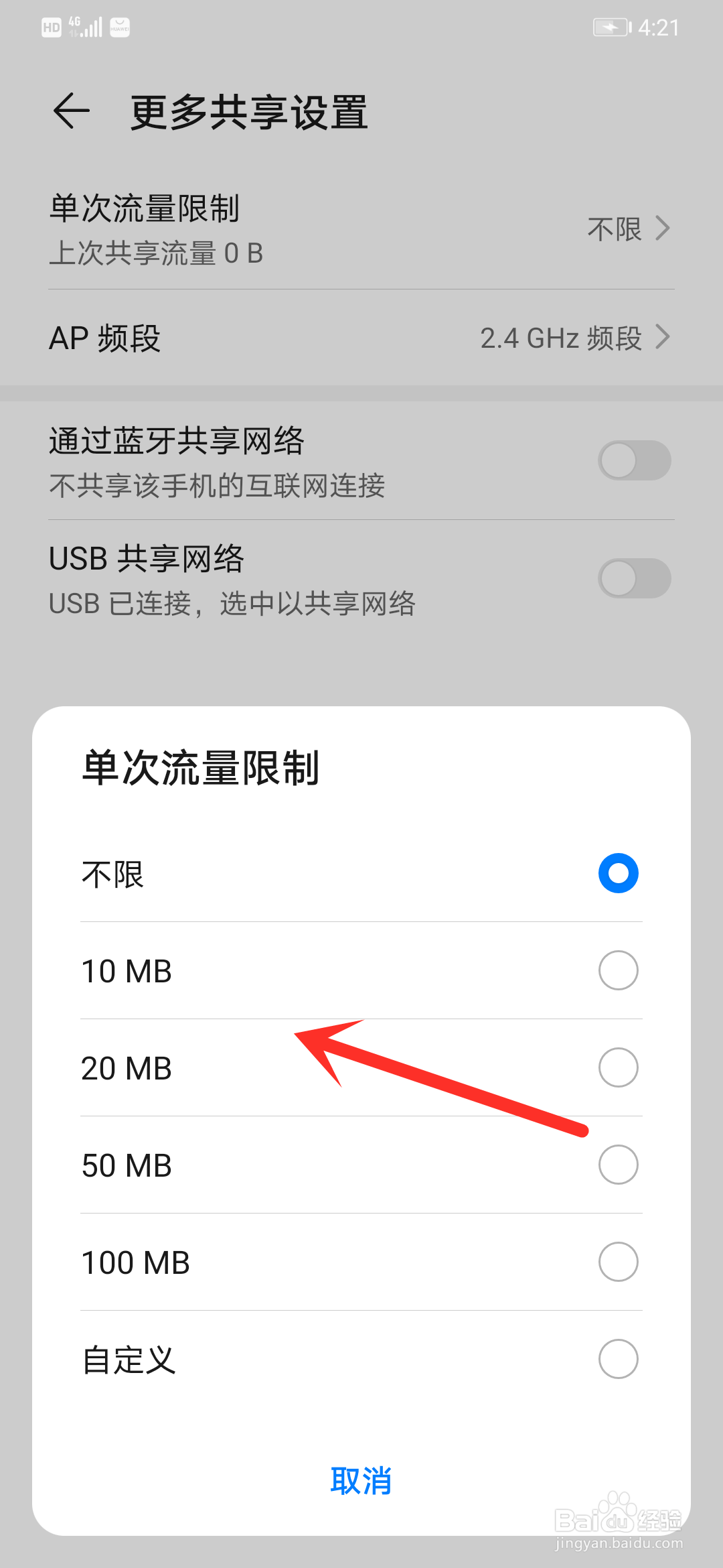 华为Mate30如何开启个人热点